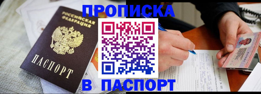временная прописка в Сысерти